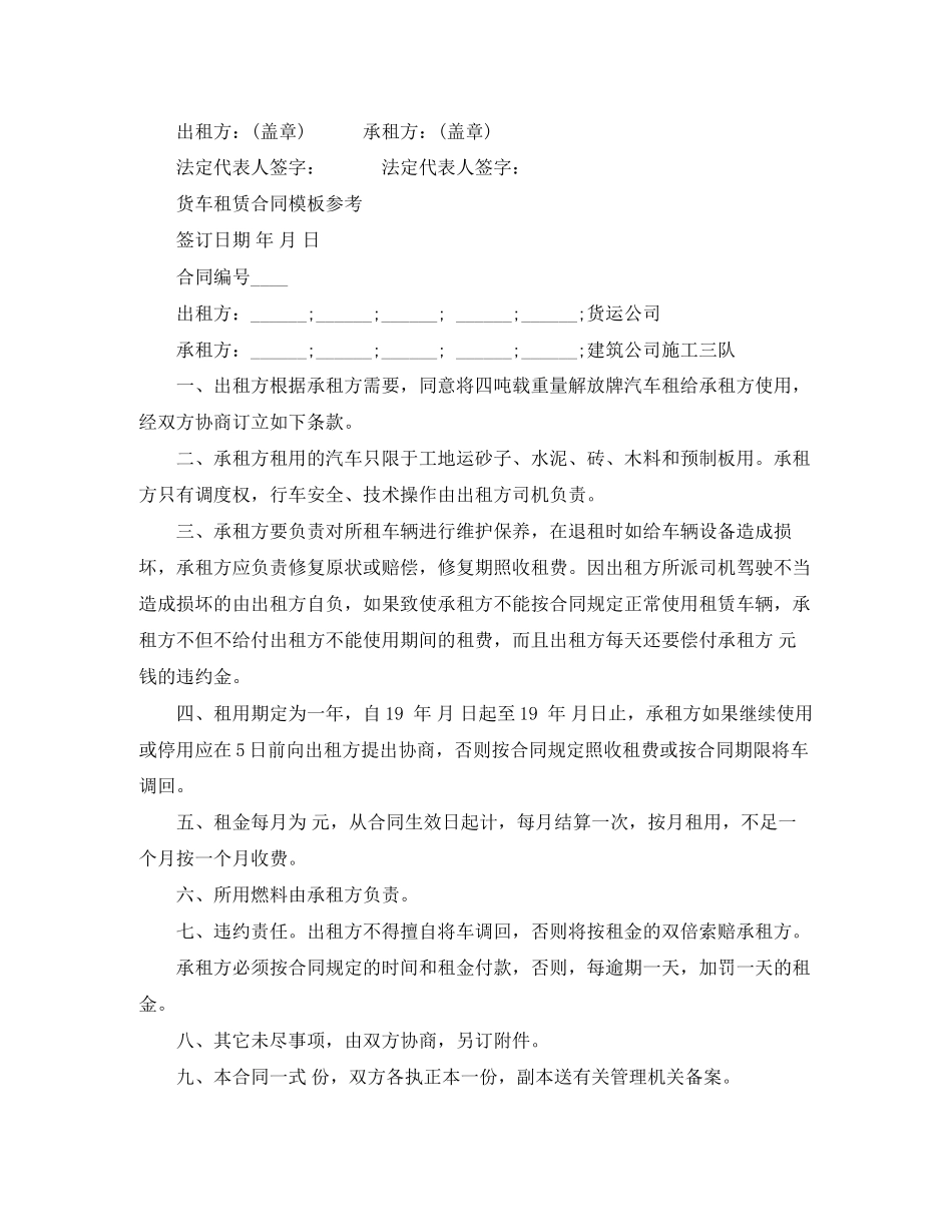 新版货车运输租赁合同_第3页