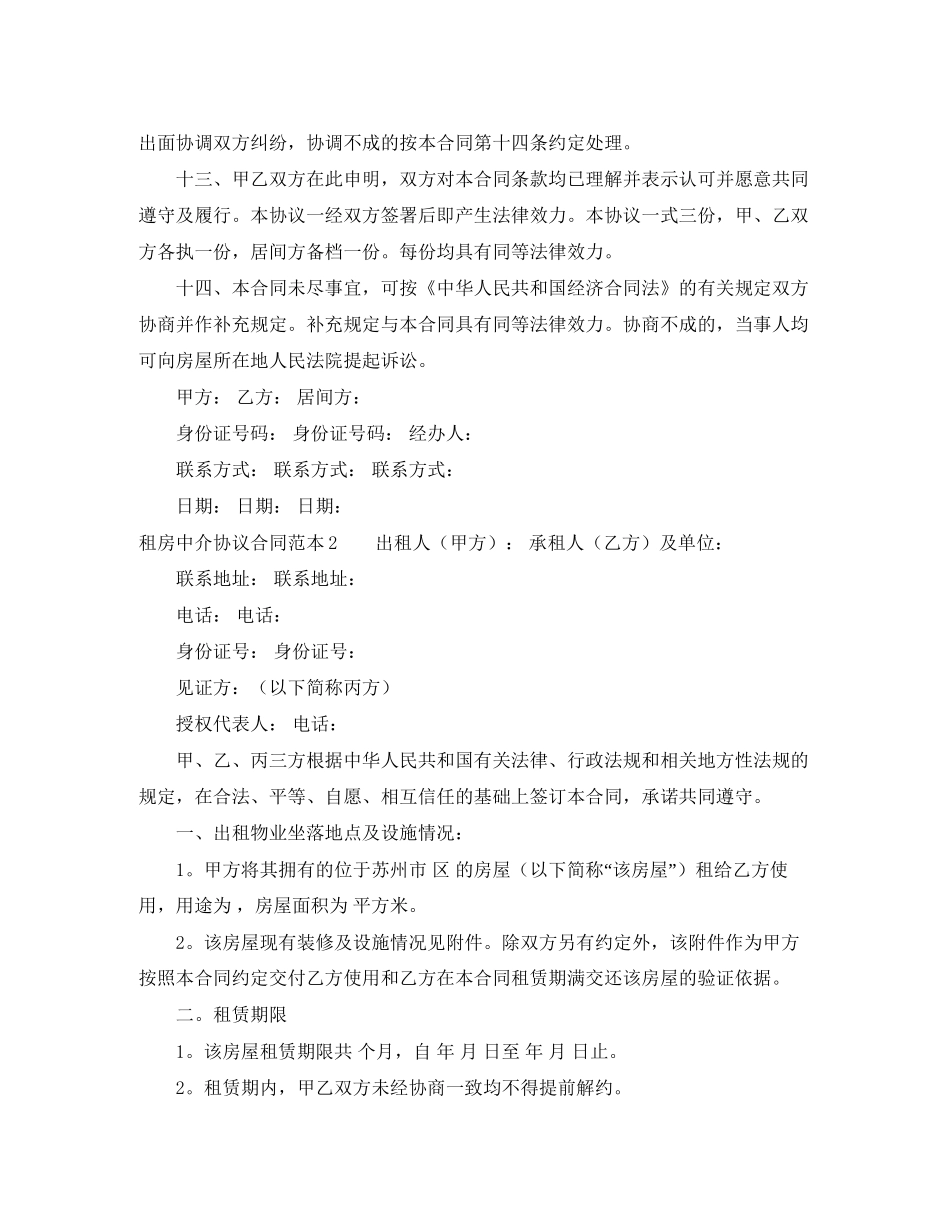 租房中介协议合同范本_第3页