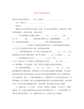 租房中介协议合同范本