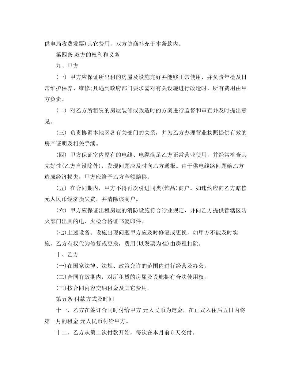 租用店铺合同范本_第2页