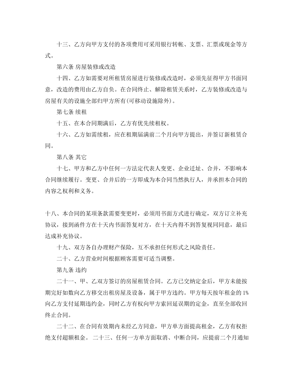 租用店铺合同范本_第3页