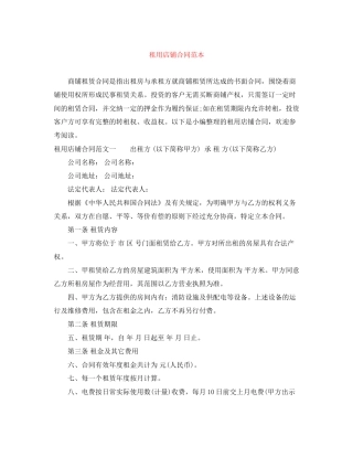 租用店铺合同范本