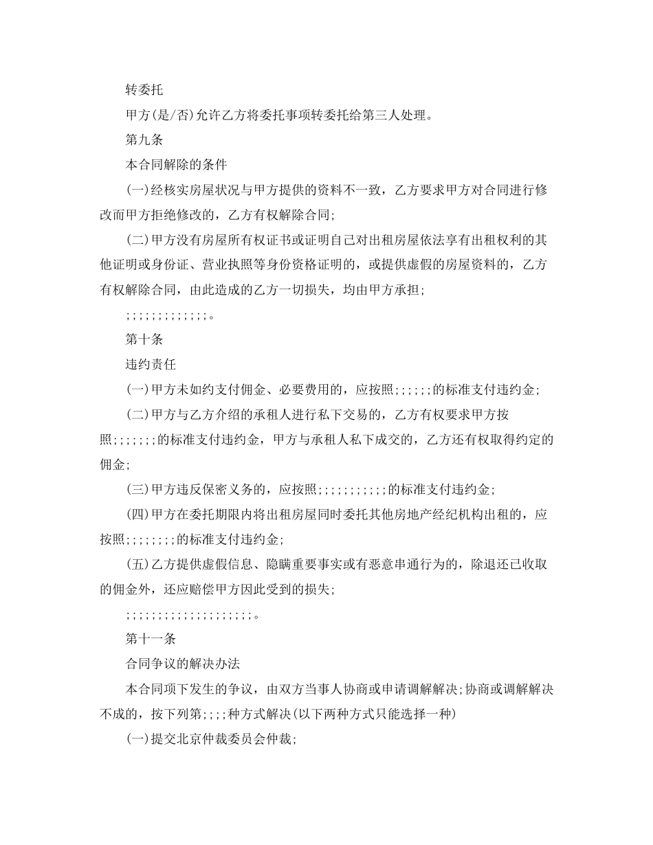 北京市房屋出租居间合同范本_第3页