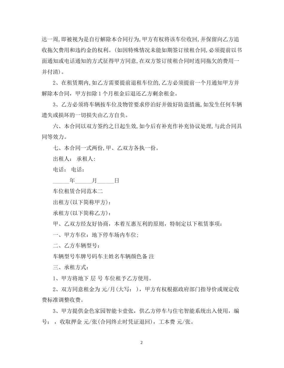 车位租赁合同范本3篇_第2页