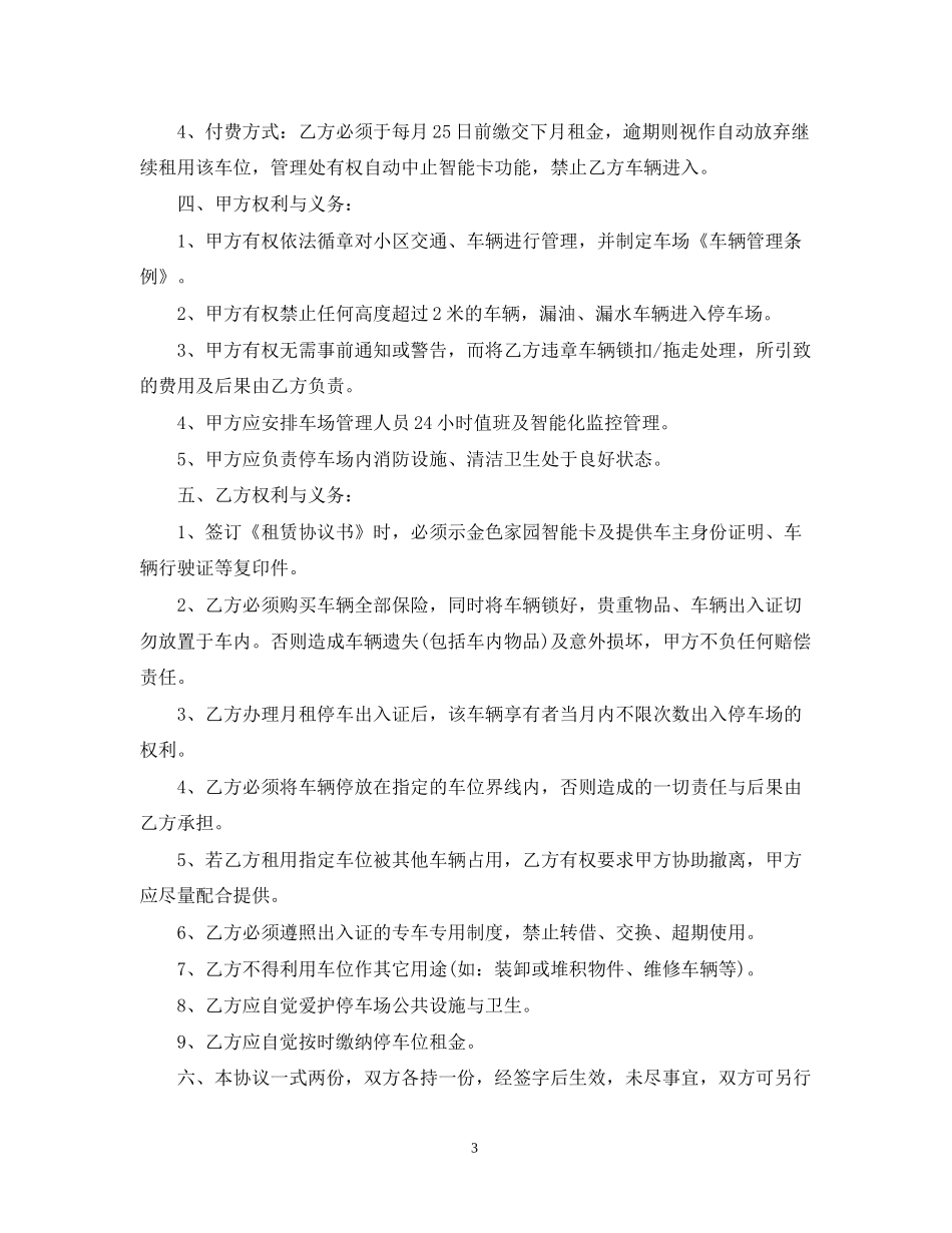 车位租赁合同范本3篇_第3页