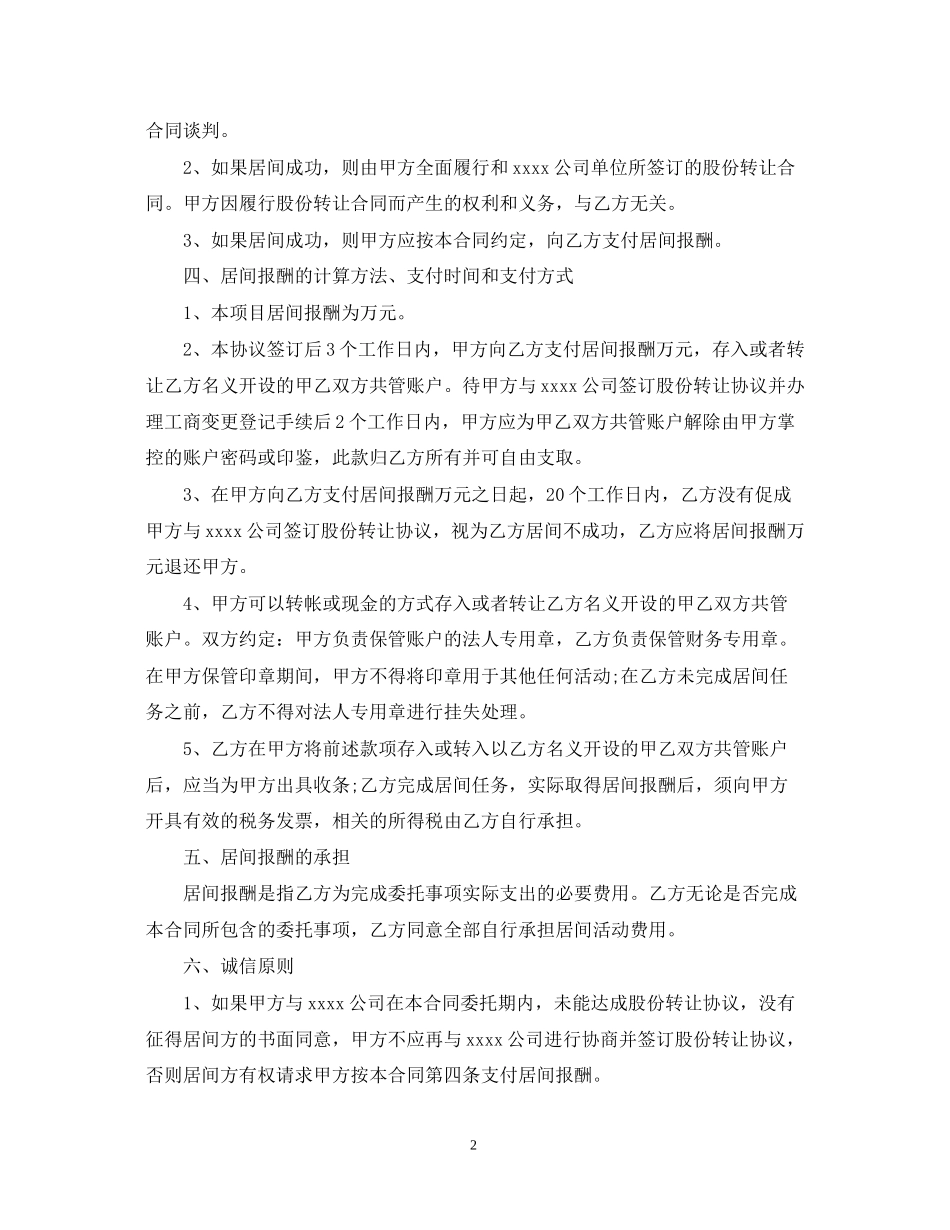 成都居间合同范本_第2页