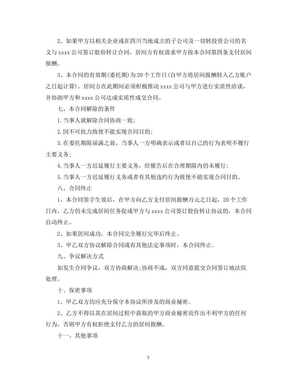 成都居间合同范本_第3页