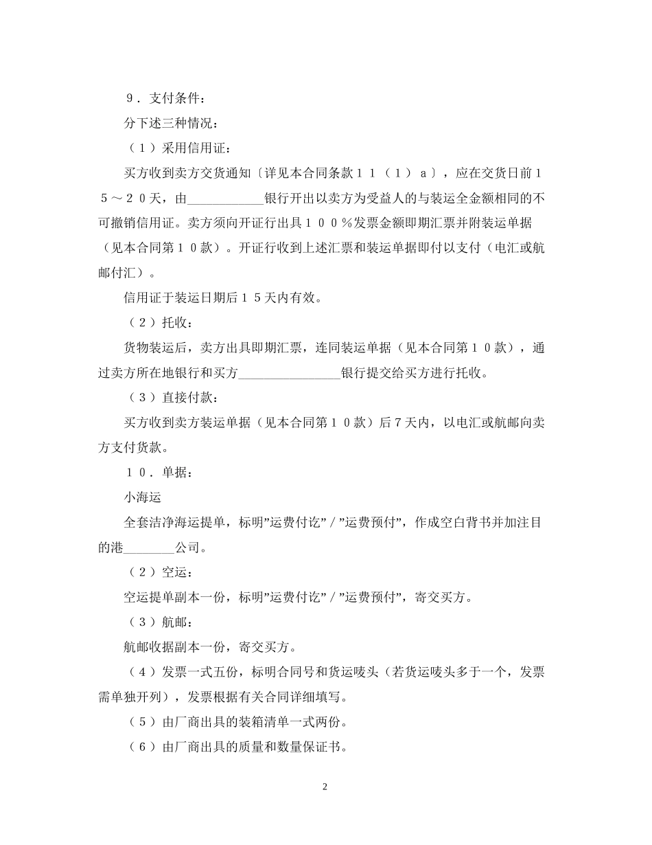 国际贸易合同样本_第2页