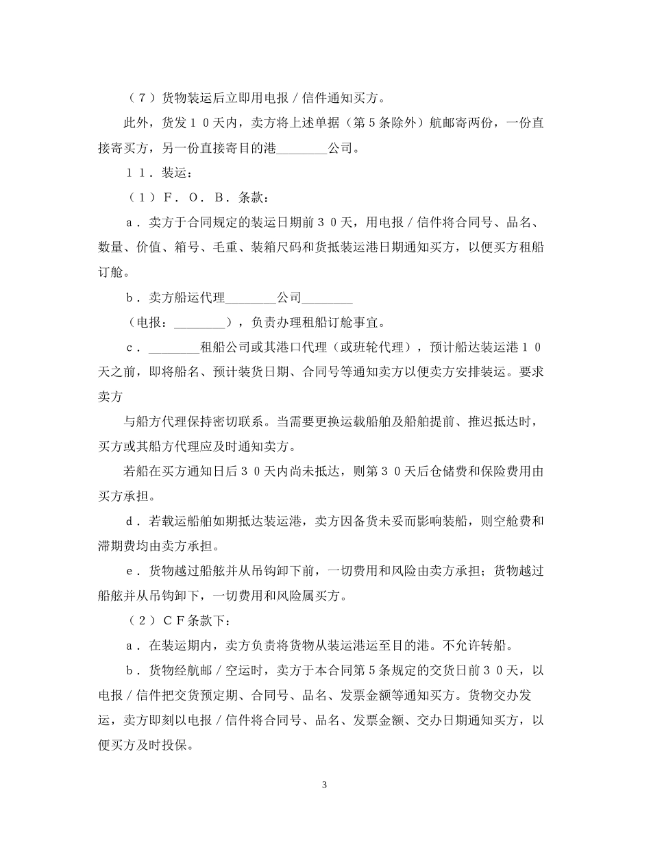 国际贸易合同样本_第3页