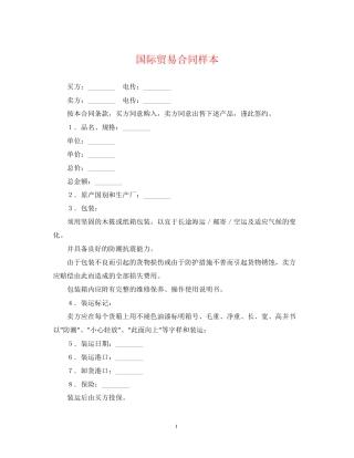 国际贸易合同样本