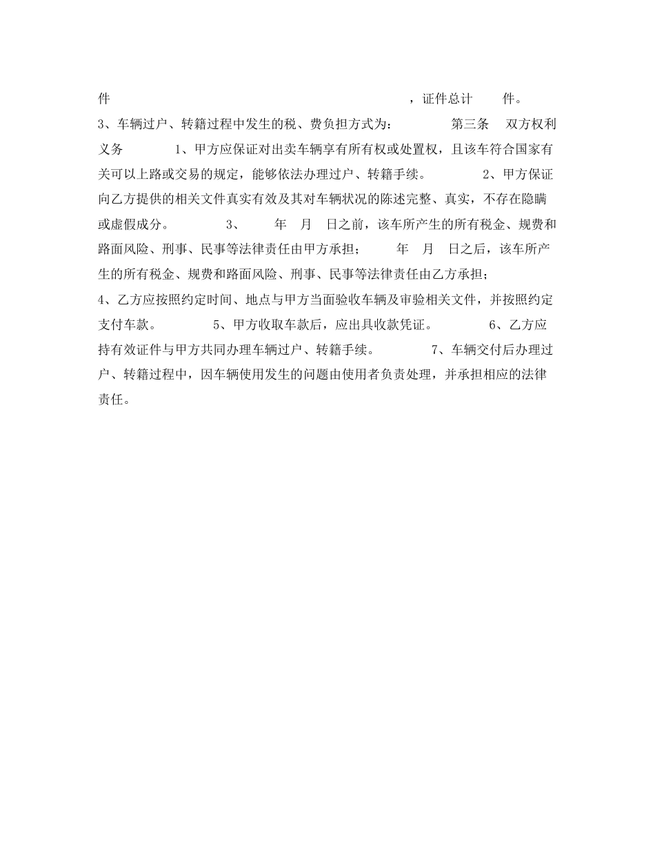 福州市旧机动车买卖合同_第2页