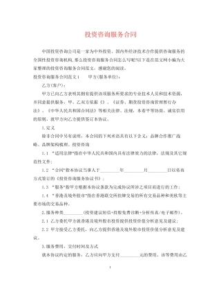 投资咨询服务合同