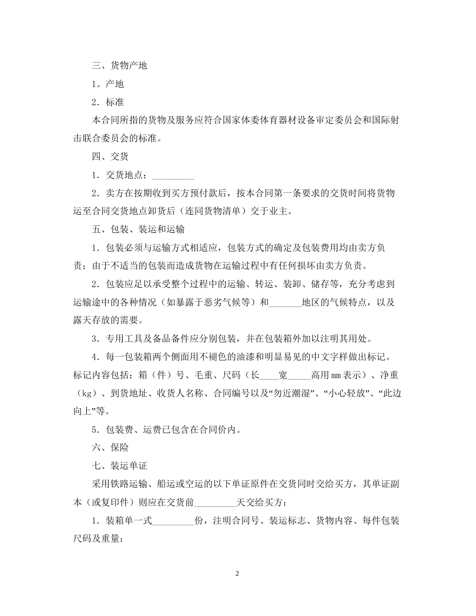 供货及安装合同范本_第2页