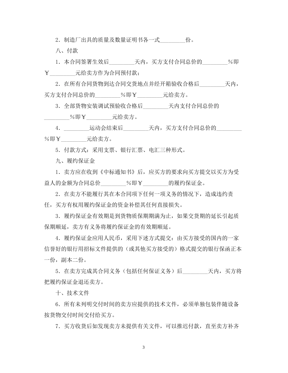 供货及安装合同范本_第3页