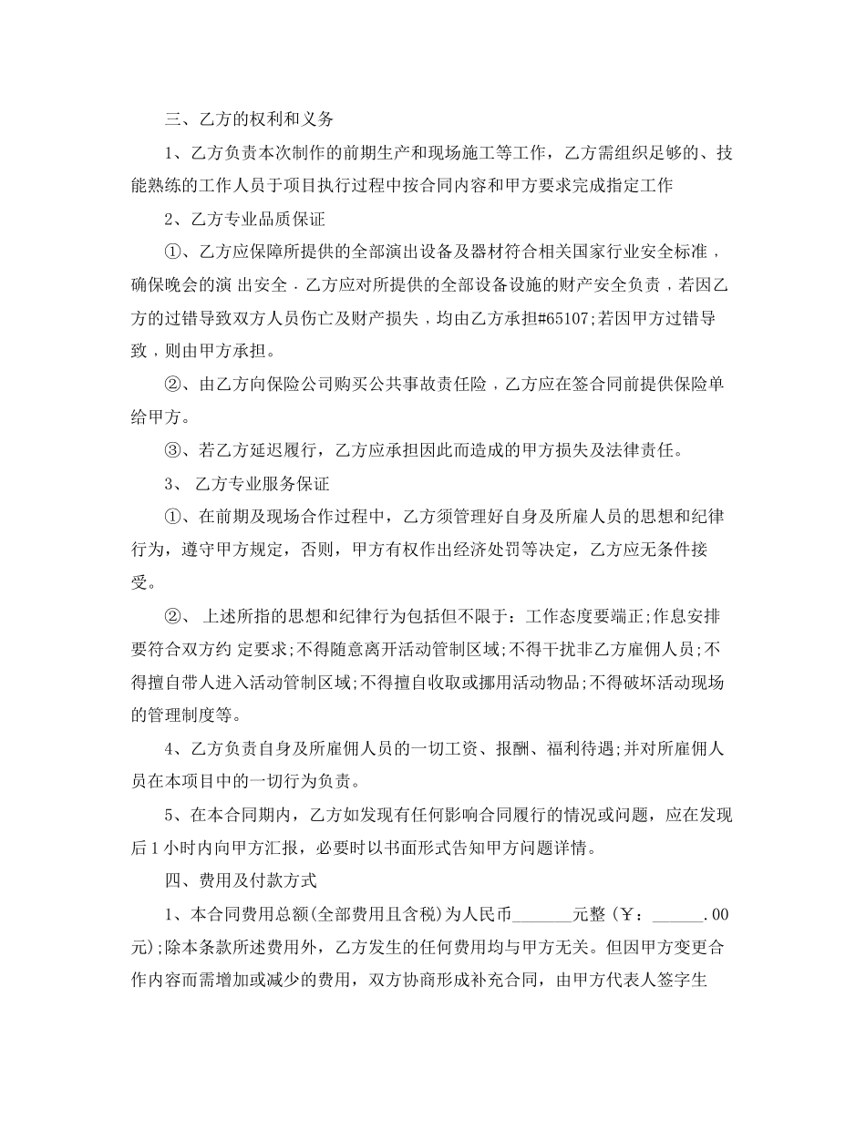 舞台音响灯光租赁合同_第2页