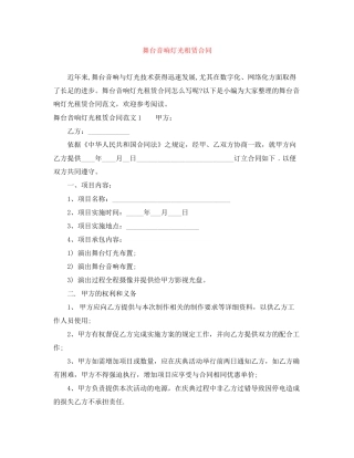 舞台音响灯光租赁合同