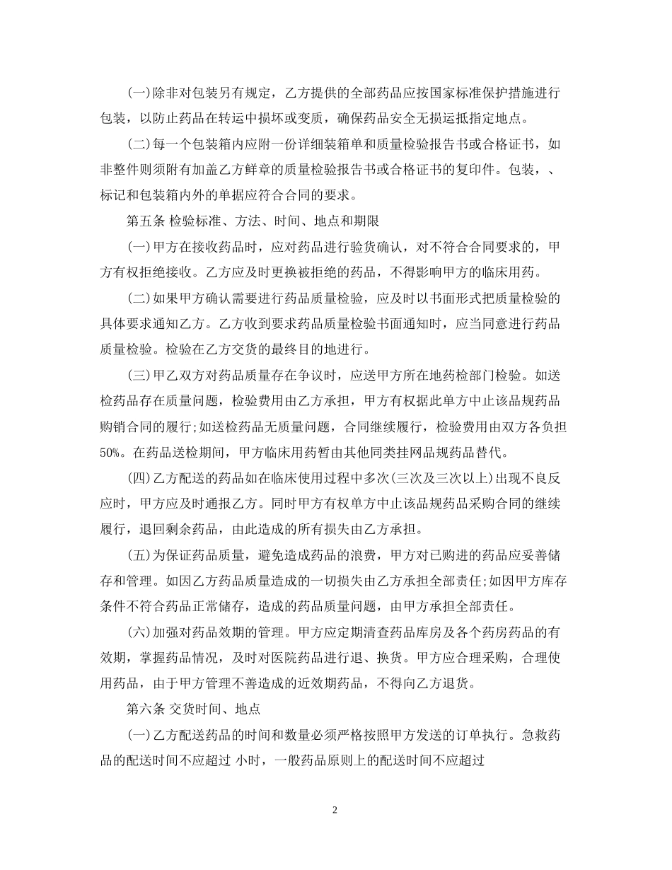药品集中采购合同_第2页
