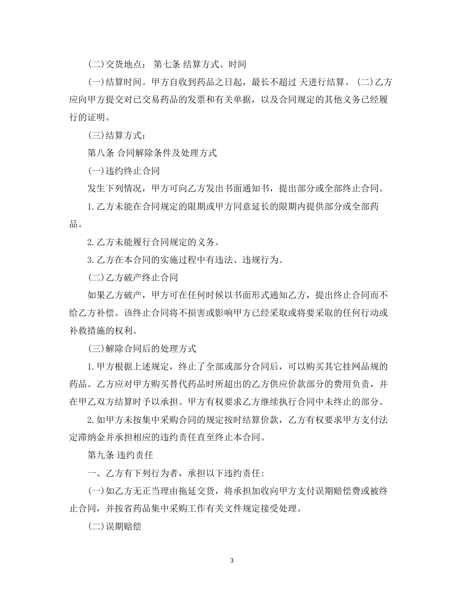 药品集中采购合同_第3页