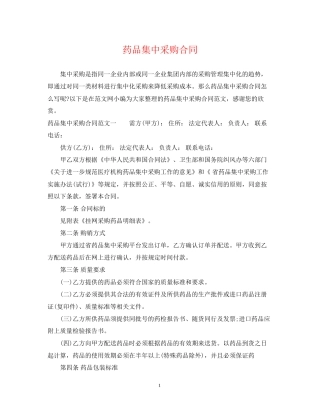 药品集中采购合同