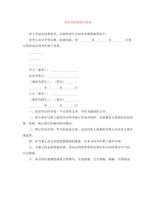 劳动合同变更书范本