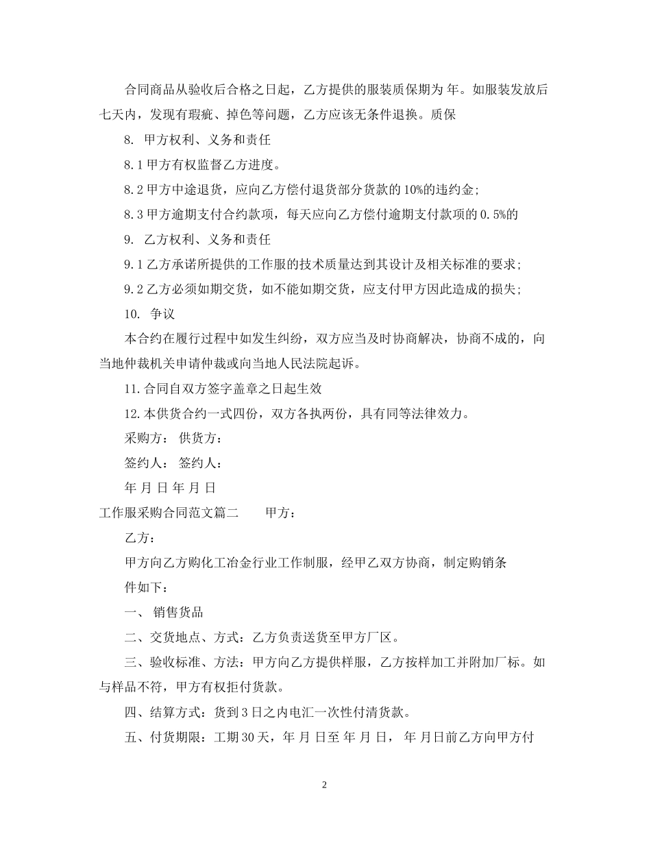 工作服采购合同_工作服采购合同样本_第2页
