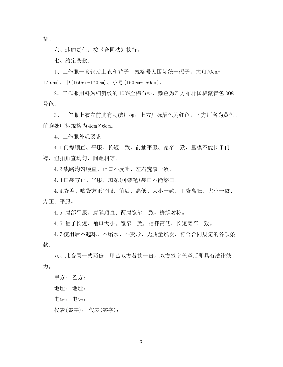 工作服采购合同_工作服采购合同样本_第3页