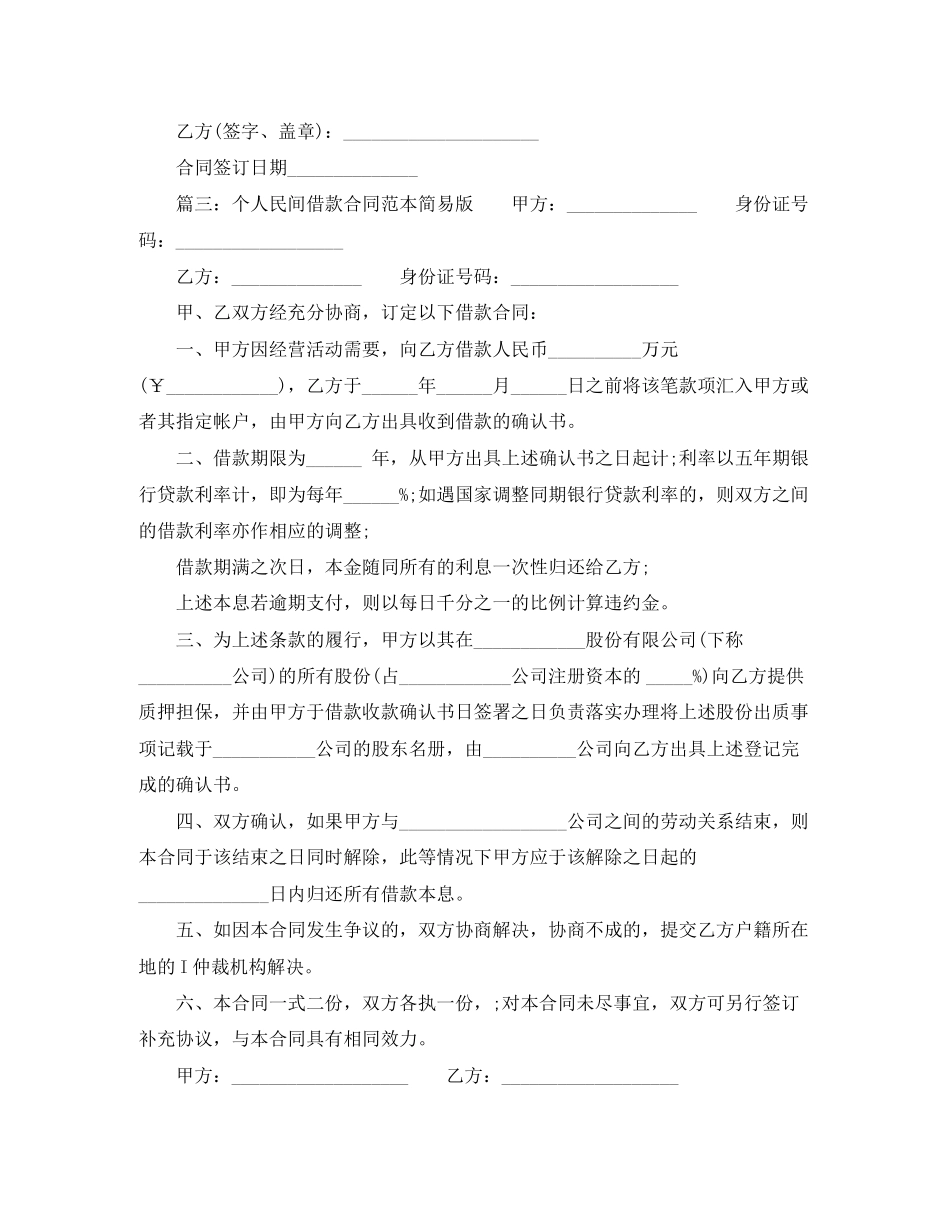 个人民间借款合同范本简易版_第3页