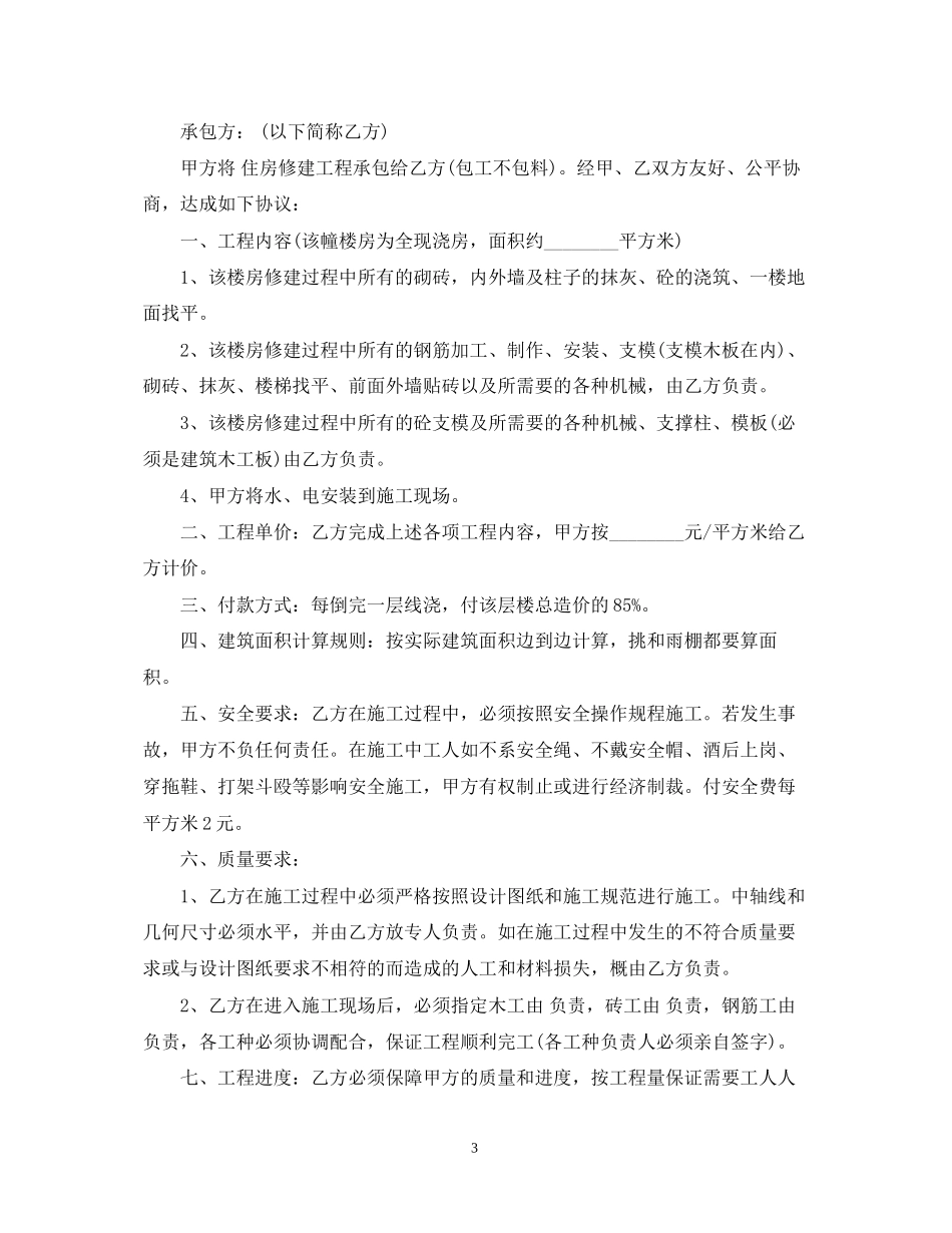 自建房屋承包合同2_第3页