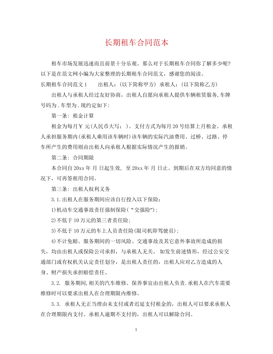长期租车合同范本2_第1页