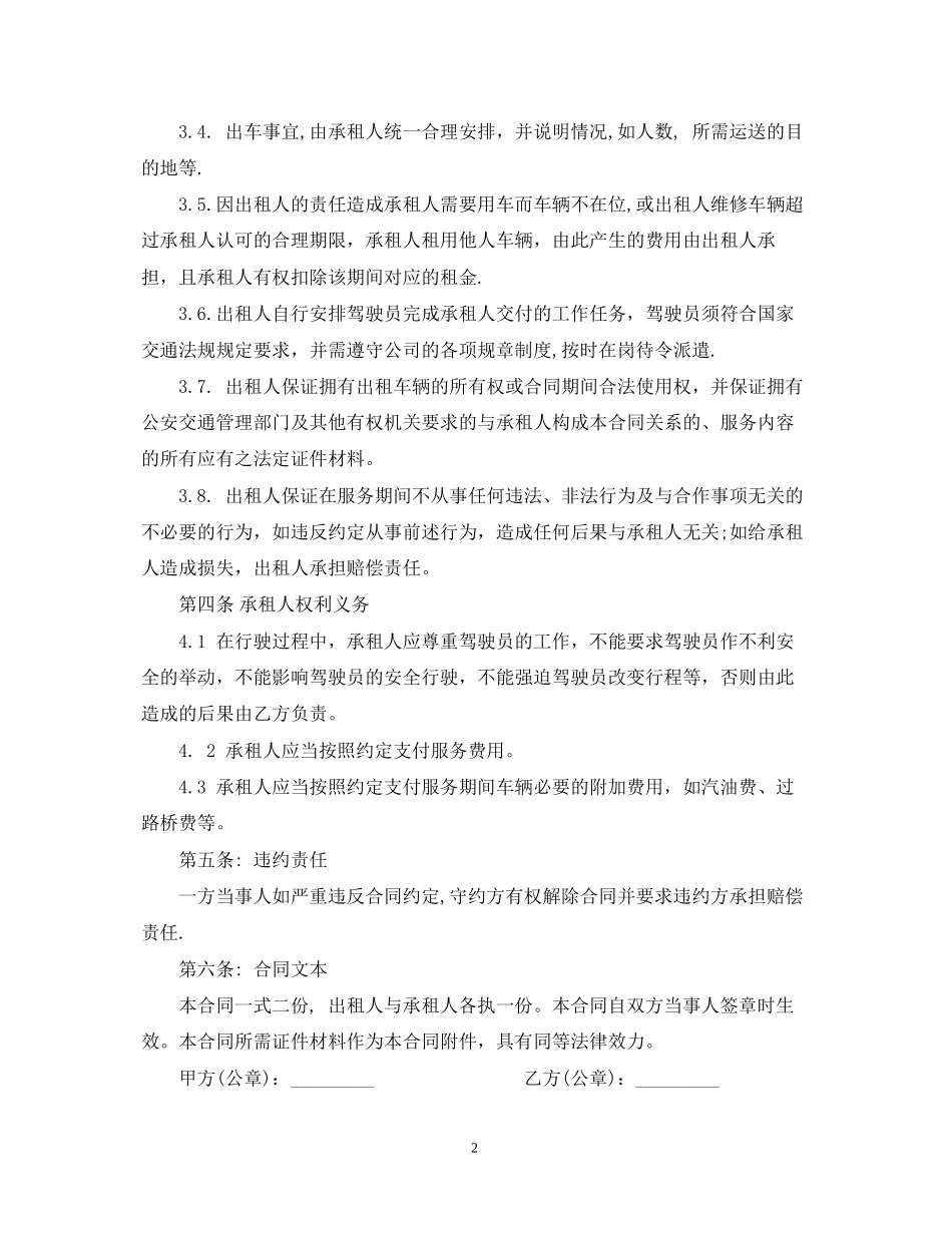 长期租车合同范本2_第2页