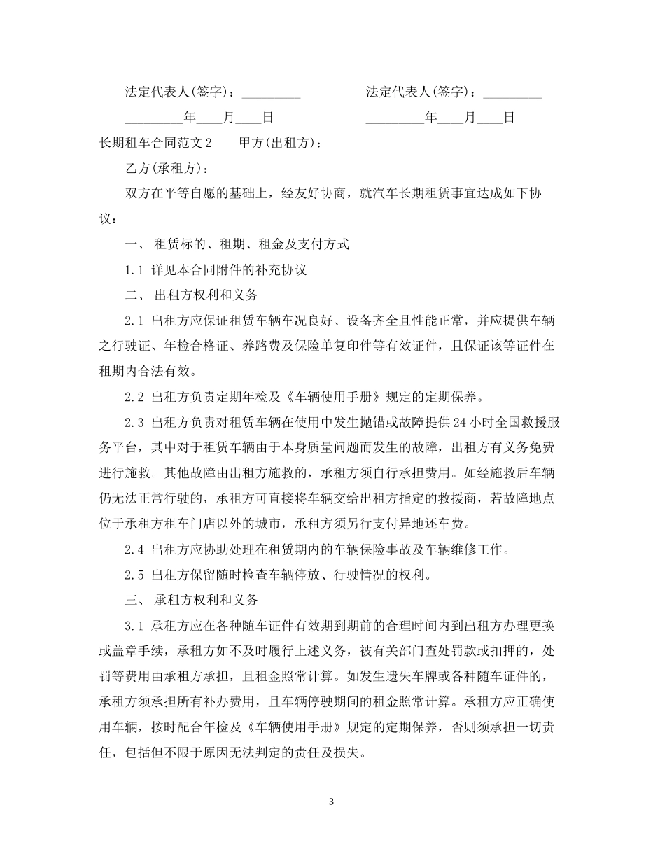 长期租车合同范本2_第3页