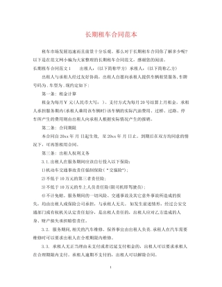长期租车合同范本2