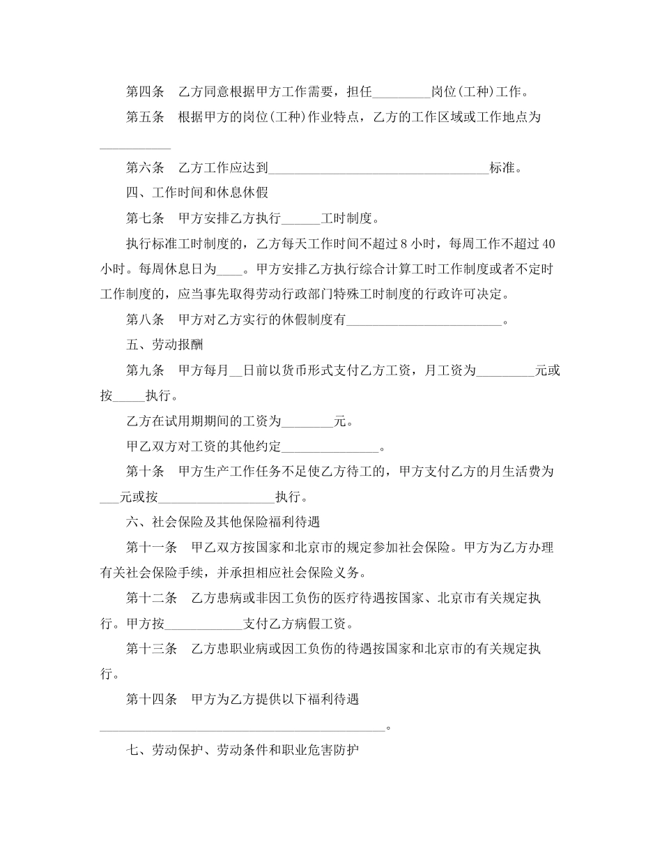 无固定期限劳动合同范本_第2页