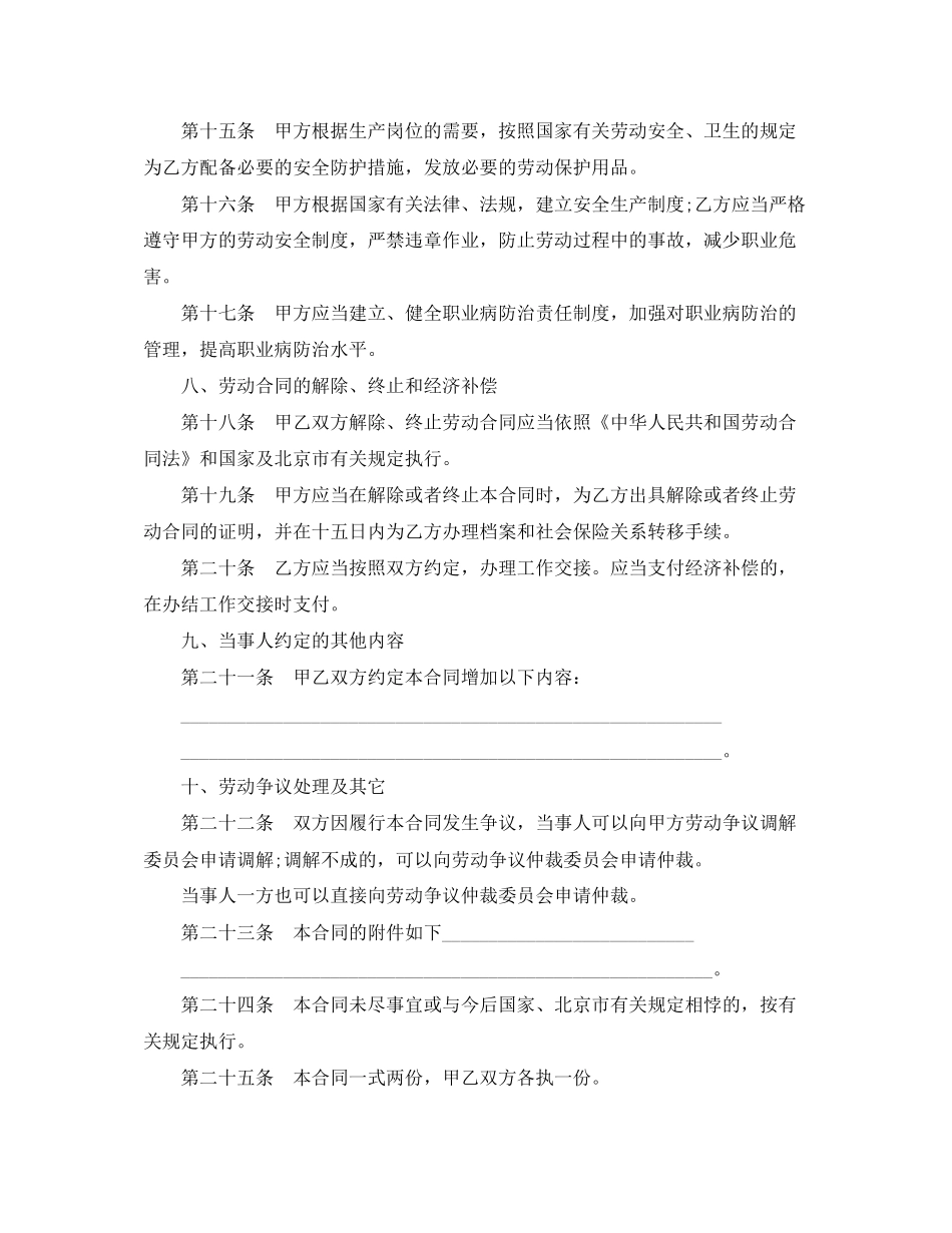 无固定期限劳动合同范本_第3页