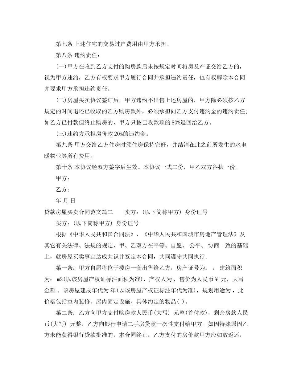 贷款房屋买卖合同模板_第2页