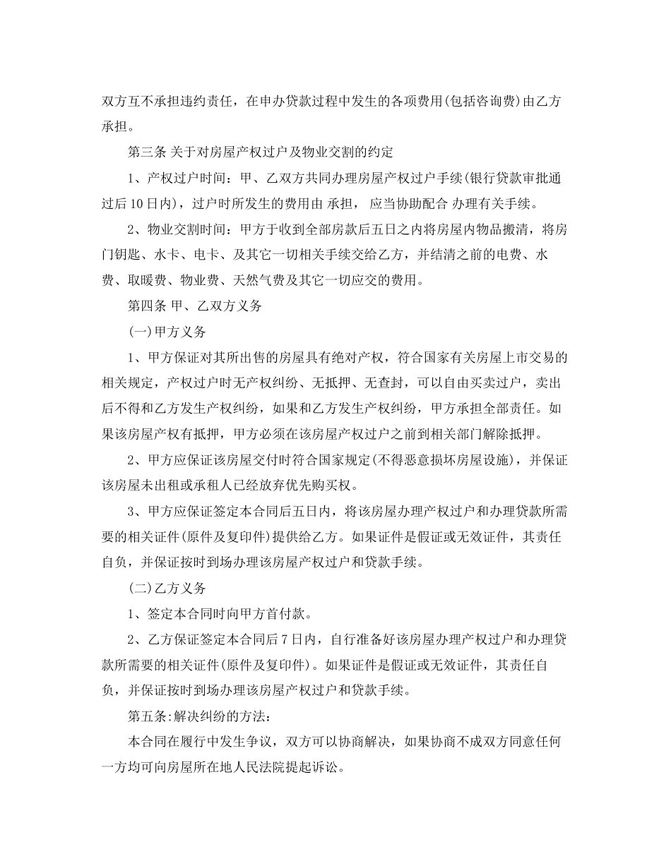 贷款房屋买卖合同模板_第3页