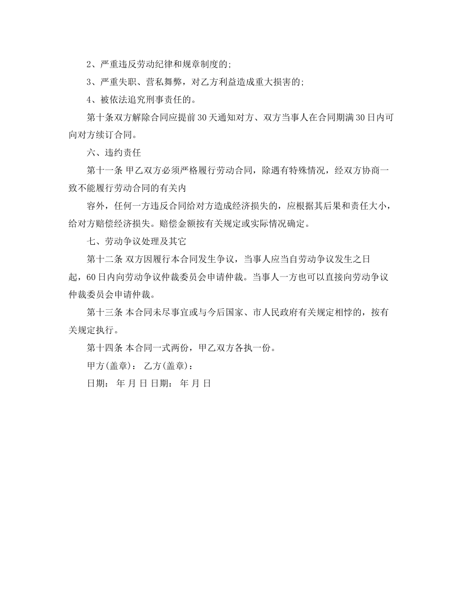 商店员工的劳动合同范本_第2页