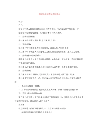 商店员工的劳动合同范本
