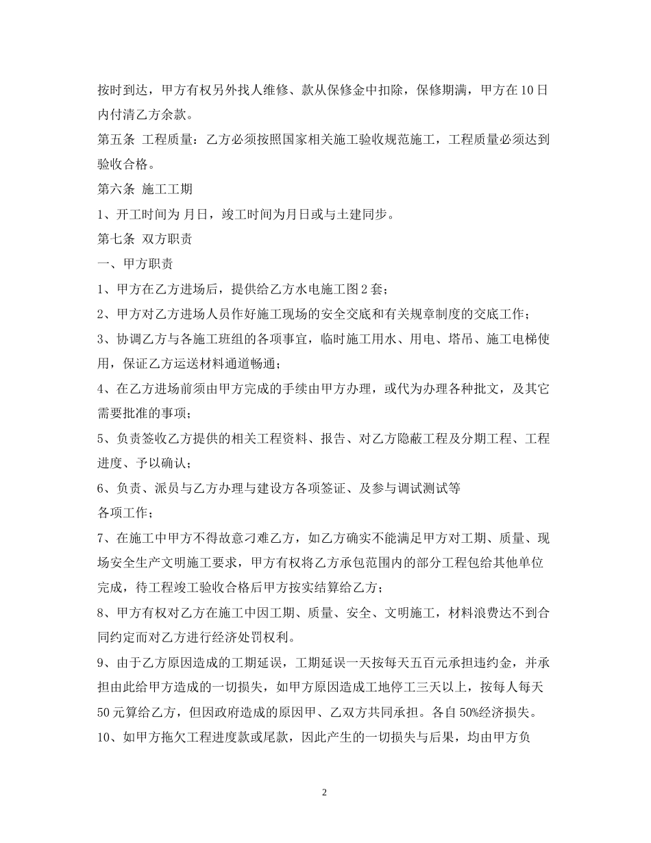 水电施工合同2)_第2页