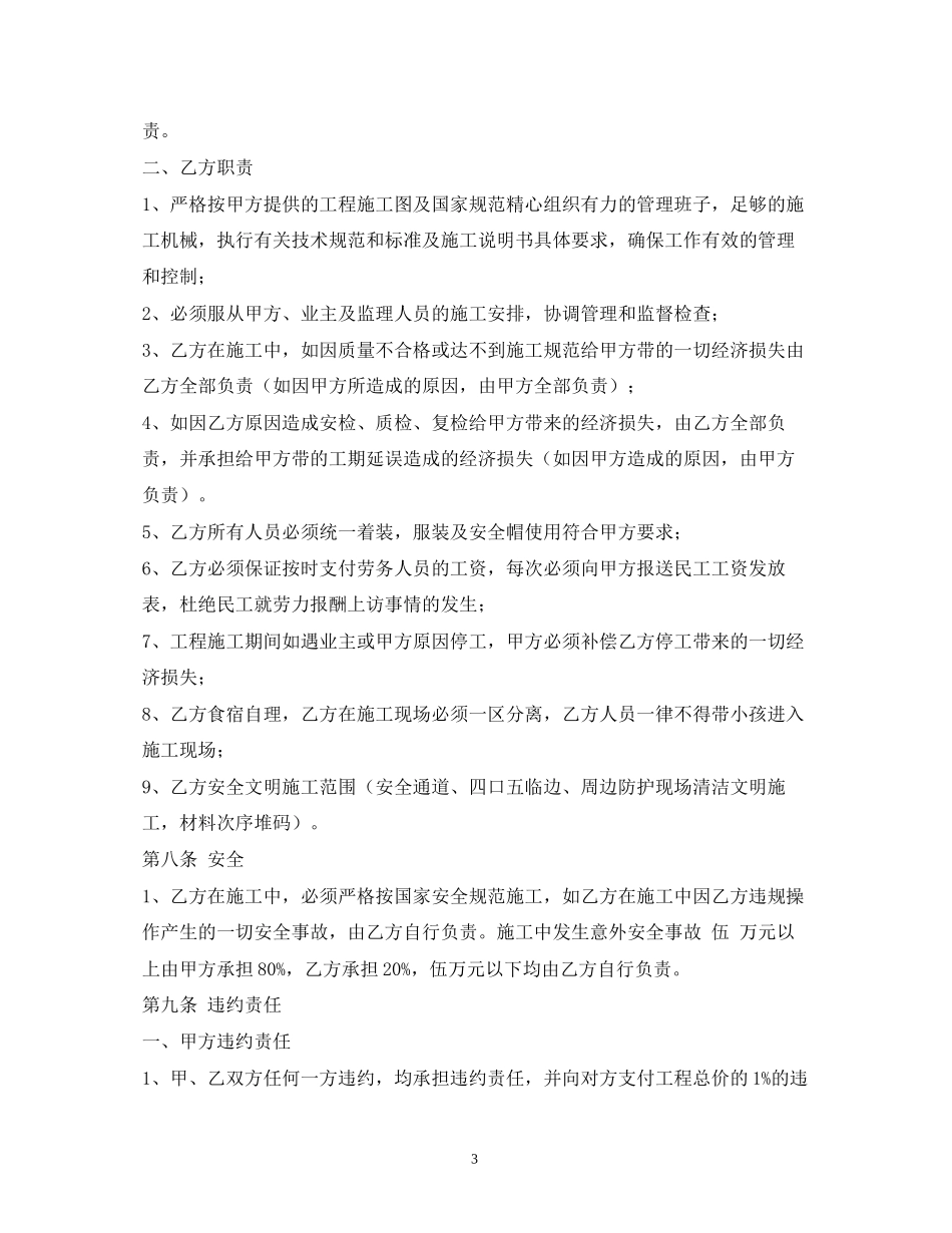 水电施工合同2)_第3页