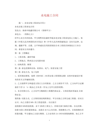 水电施工合同2)