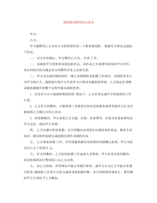 舞蹈演员聘用协议范本