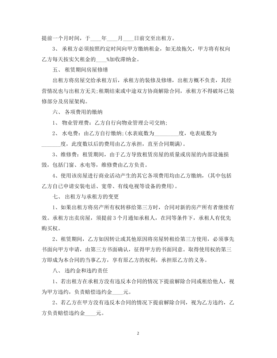 关于简单商铺租赁合同范文_第2页