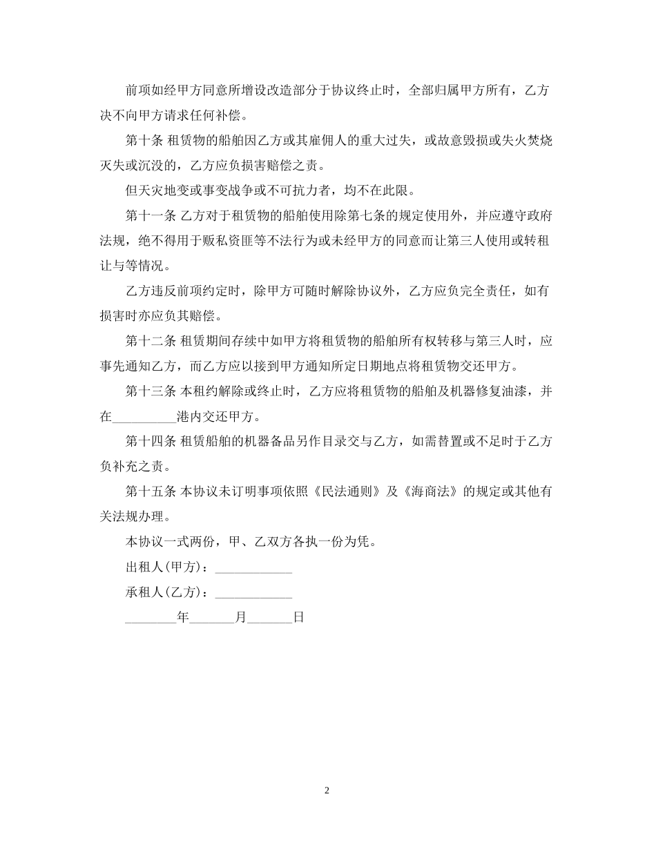 船舶租赁合同样本_第2页