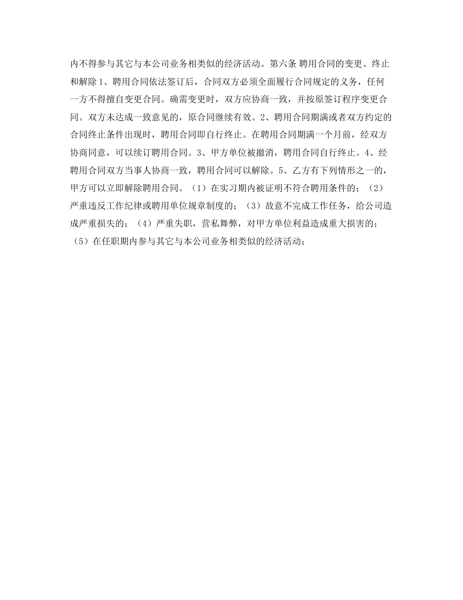 销售经理聘用合同_第2页
