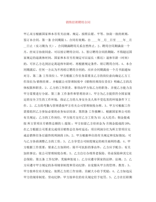 销售经理聘用合同