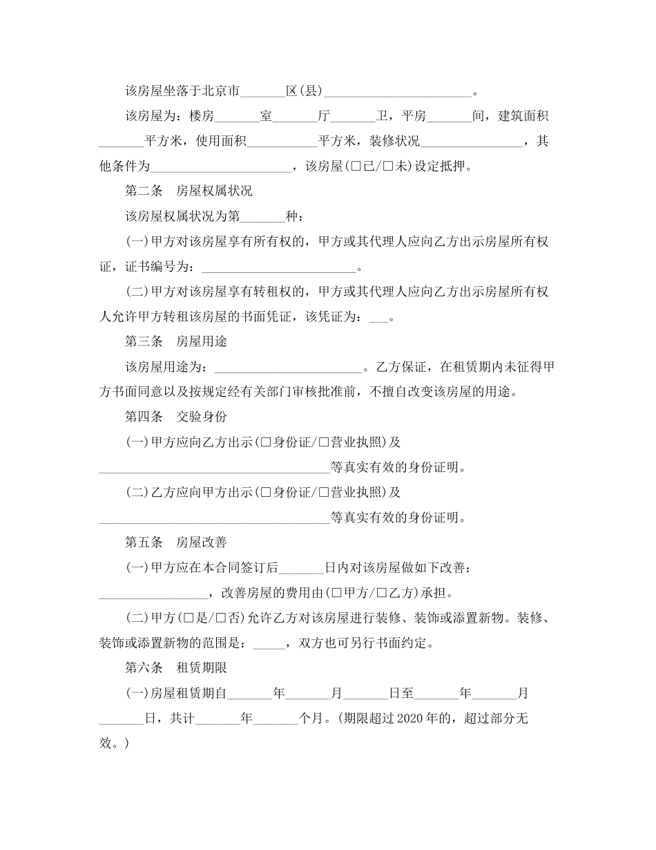北京市房屋租赁合同范本3篇_第2页