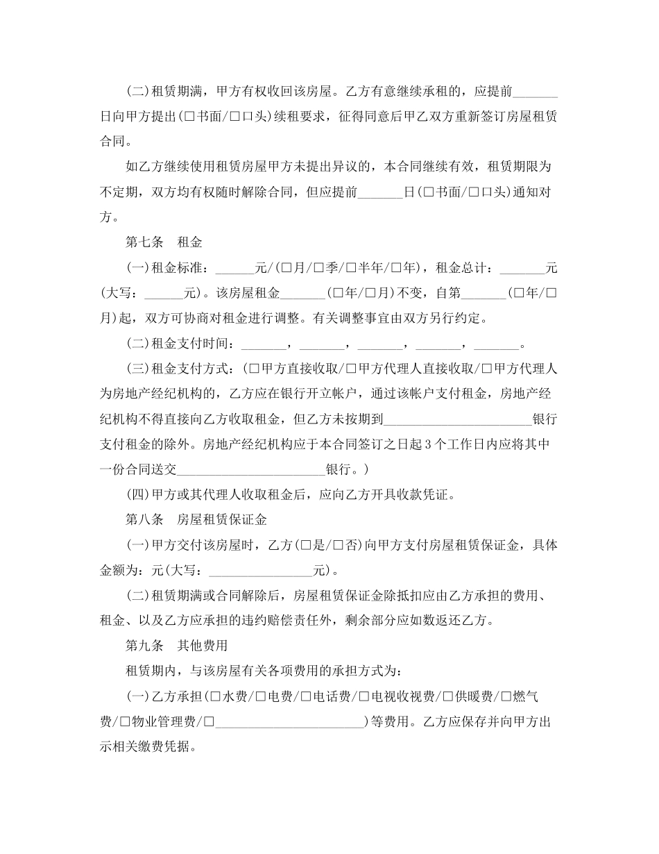 北京市房屋租赁合同范本3篇_第3页