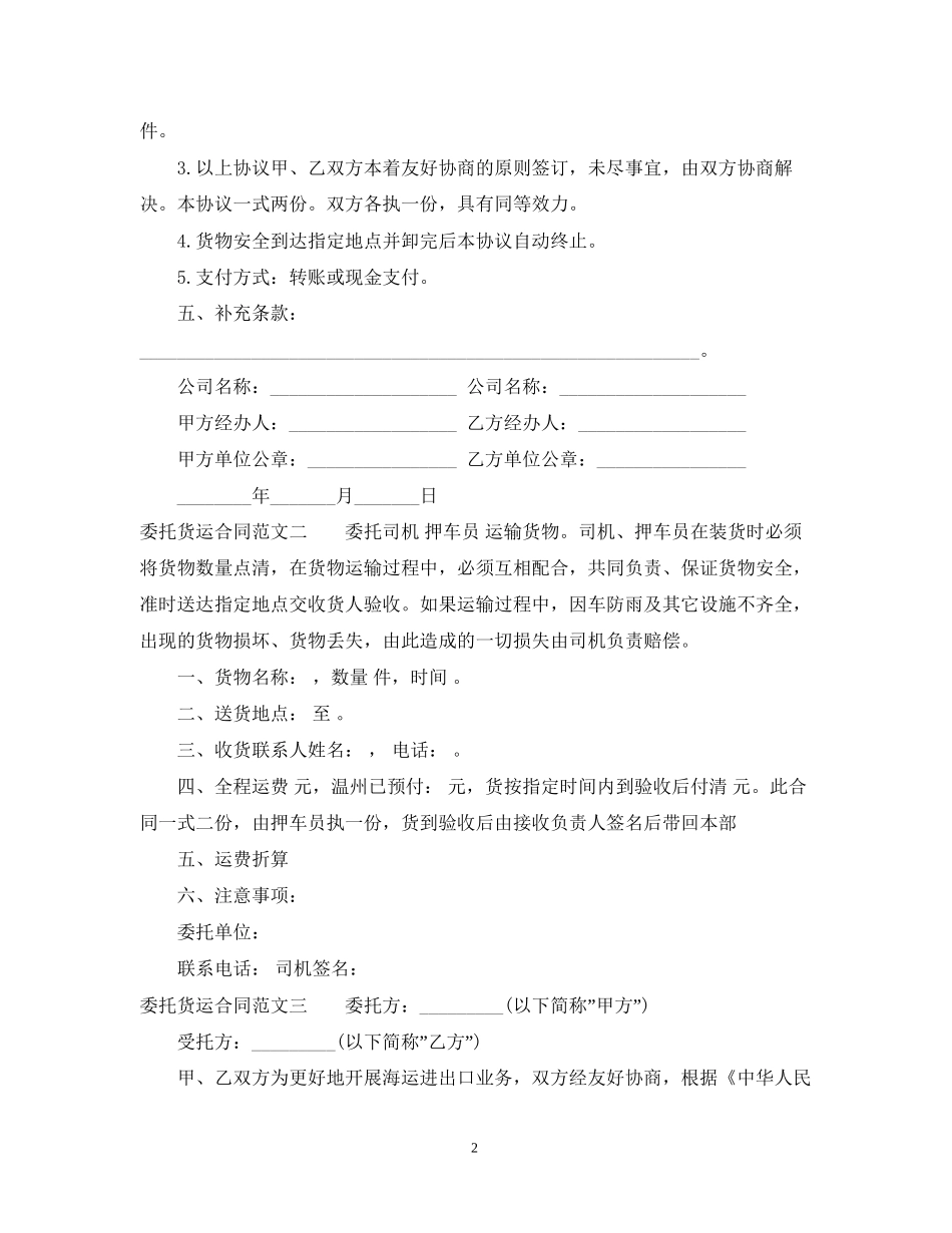 委托货运合同_第2页