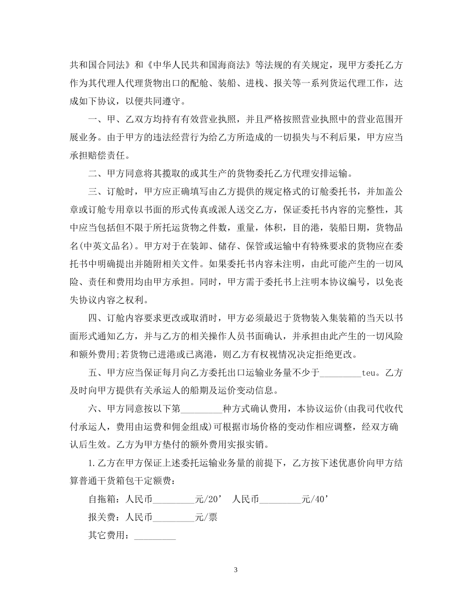 委托货运合同_第3页